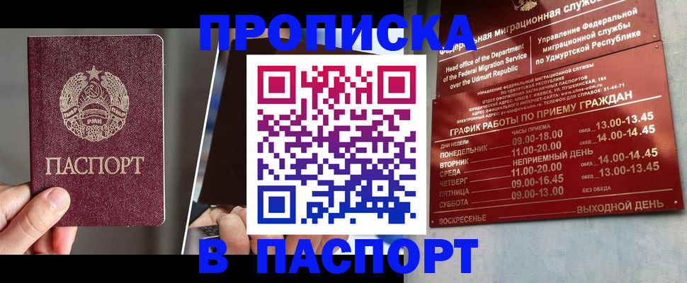 временная регистрация купить в Уфе