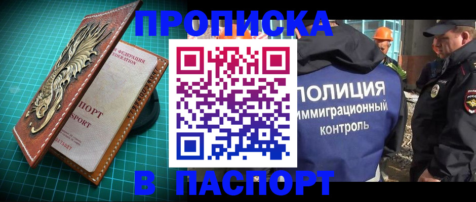 прописка в Уфе
