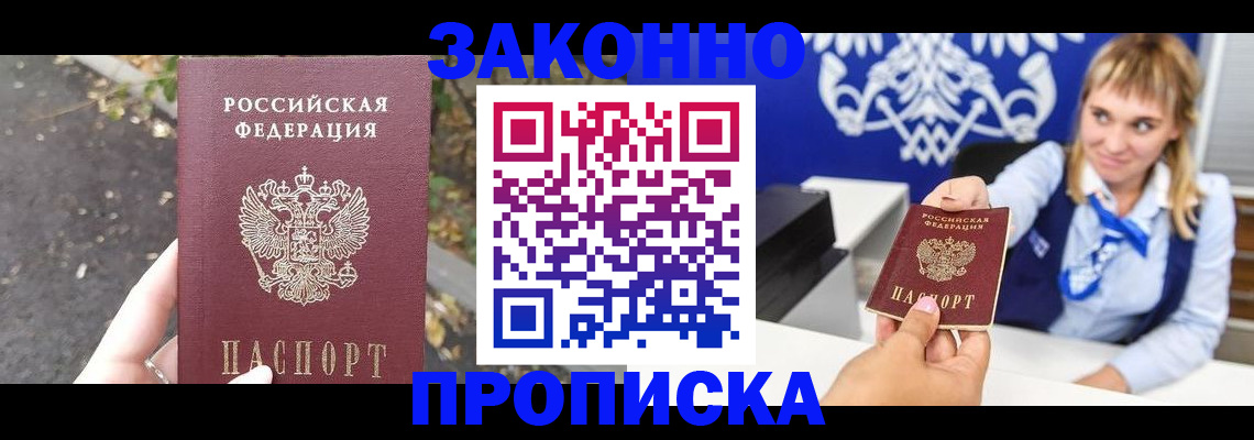 прописка штамп в Уфе