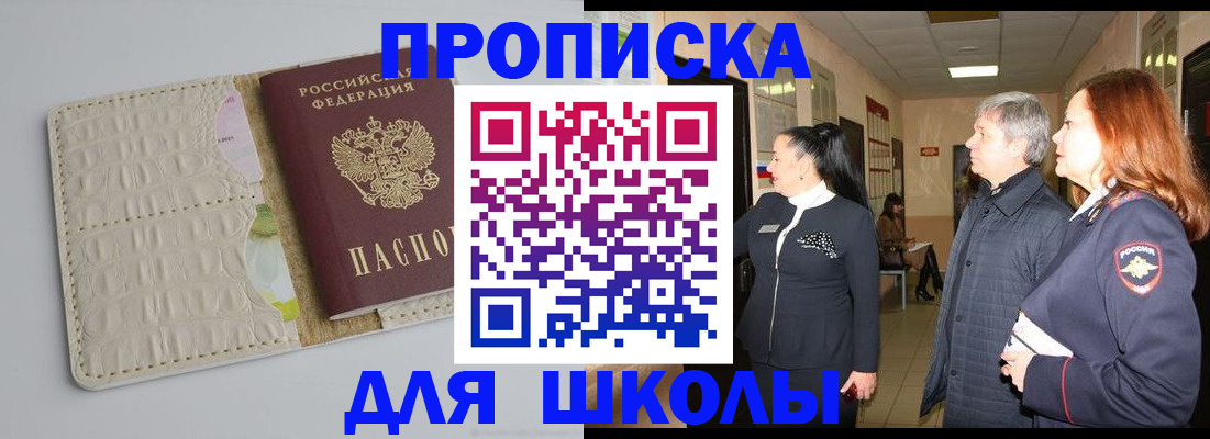 временная прописка в Уфе